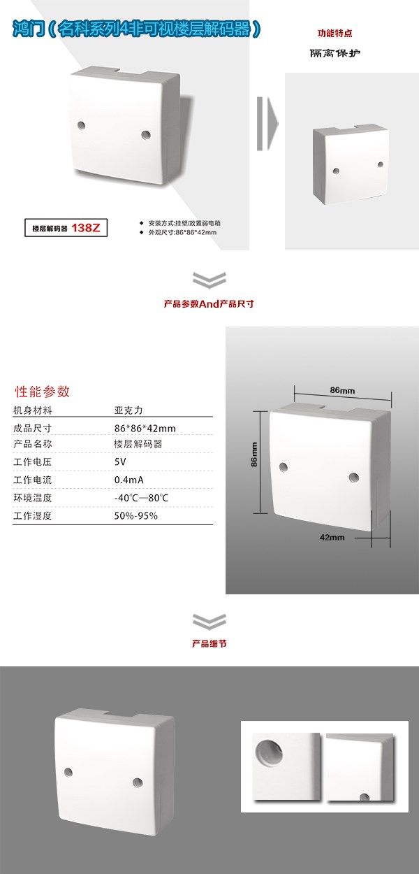 自贡沿滩区非可视对讲楼层解码器